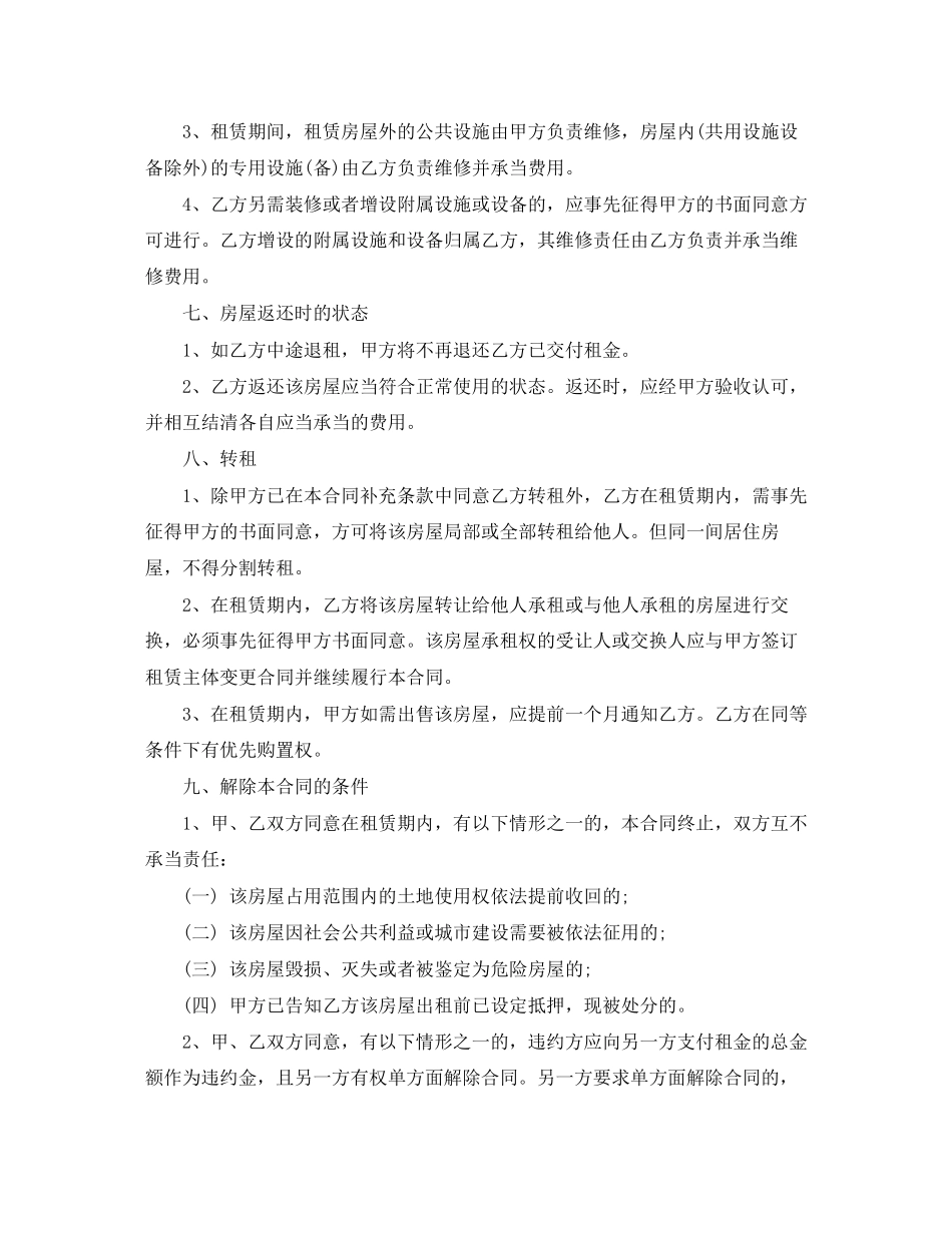 2023年标准房屋租赁合同的范本.docx_第3页