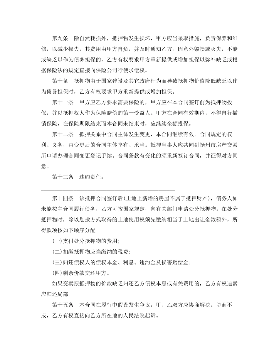 2023年标准民间抵押贷款合同.docx_第2页