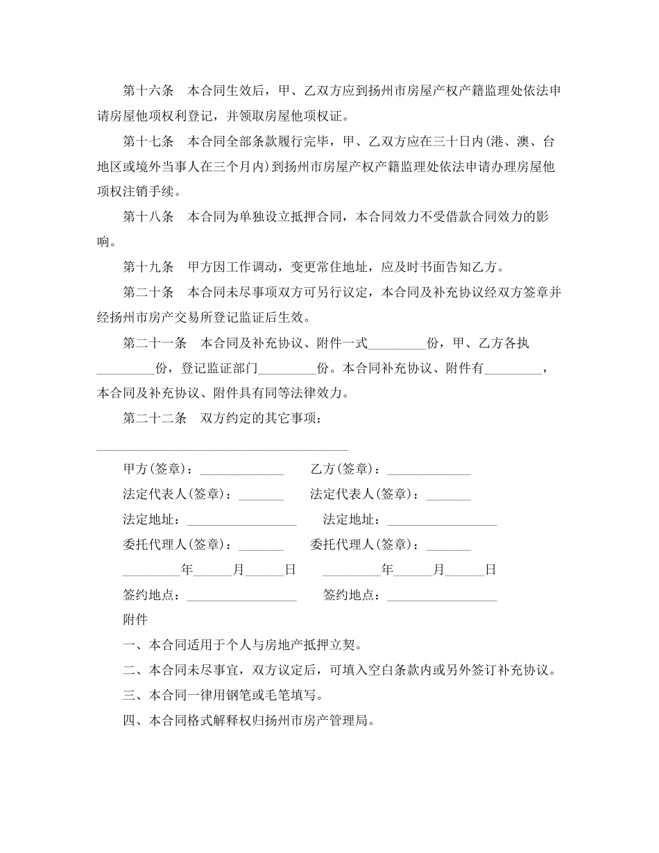 2023年标准民间抵押贷款合同.docx_第3页