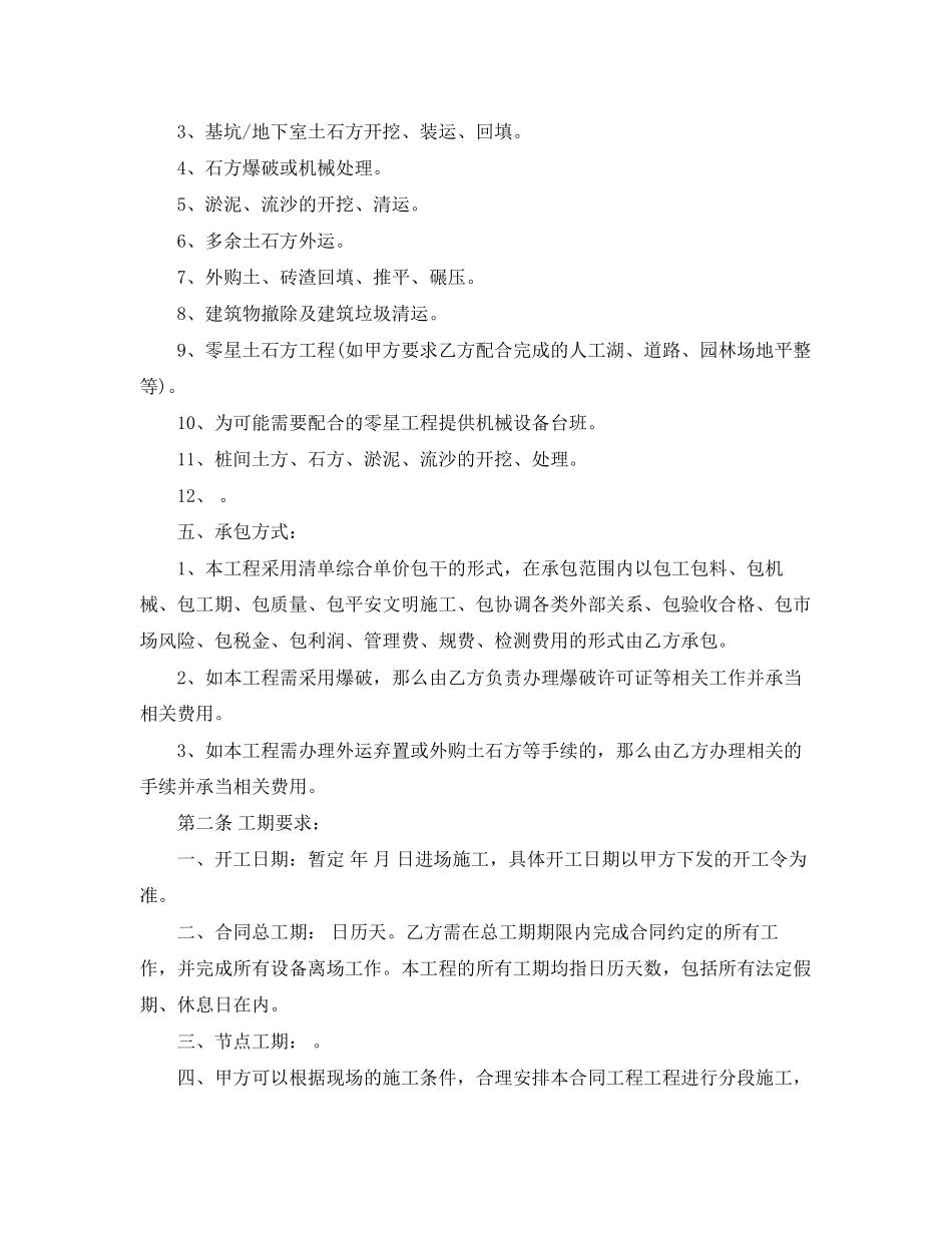 2023年标准版土方工程承包合同.docx_第2页