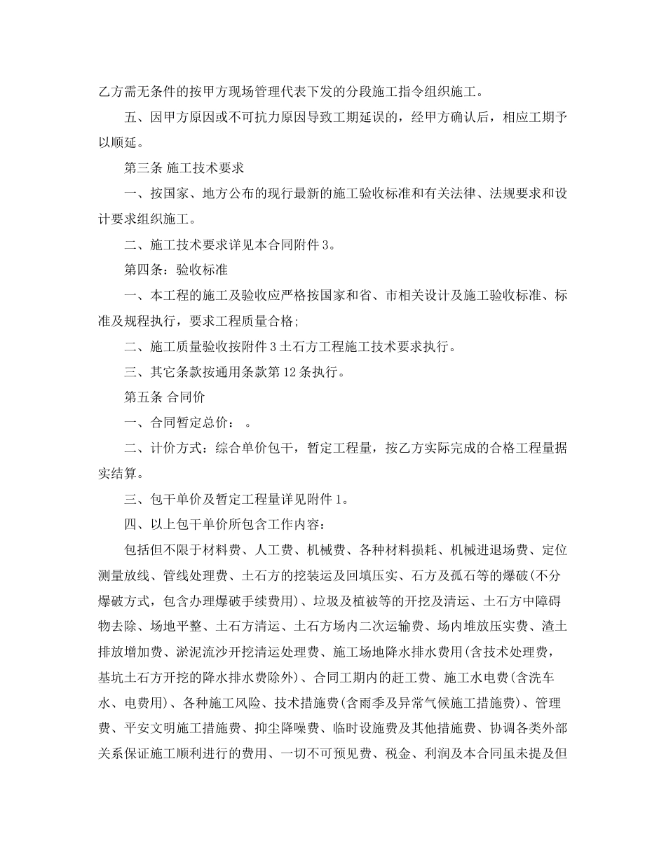 2023年标准版土方工程承包合同.docx_第3页