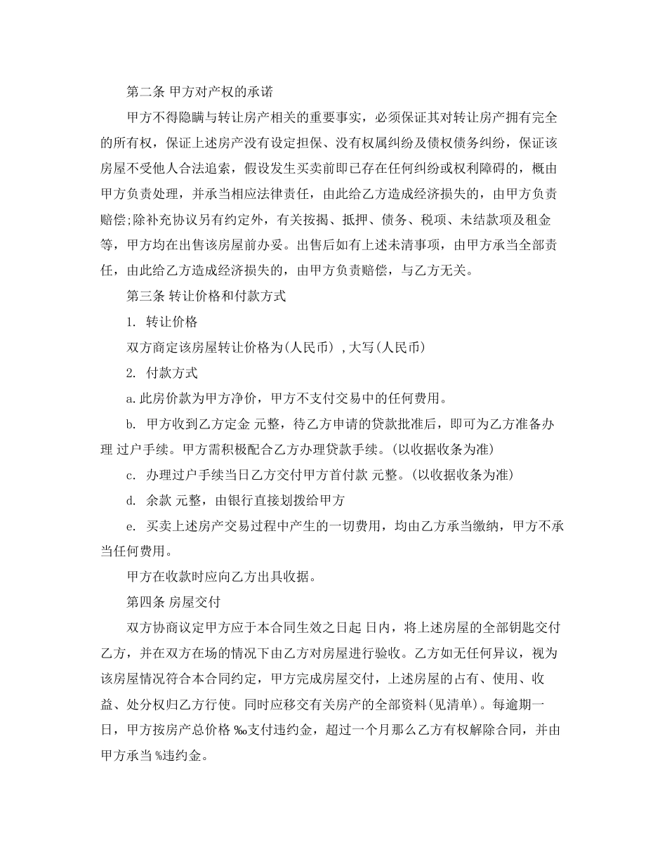2023年标准版房地产转让合同范本.docx_第2页