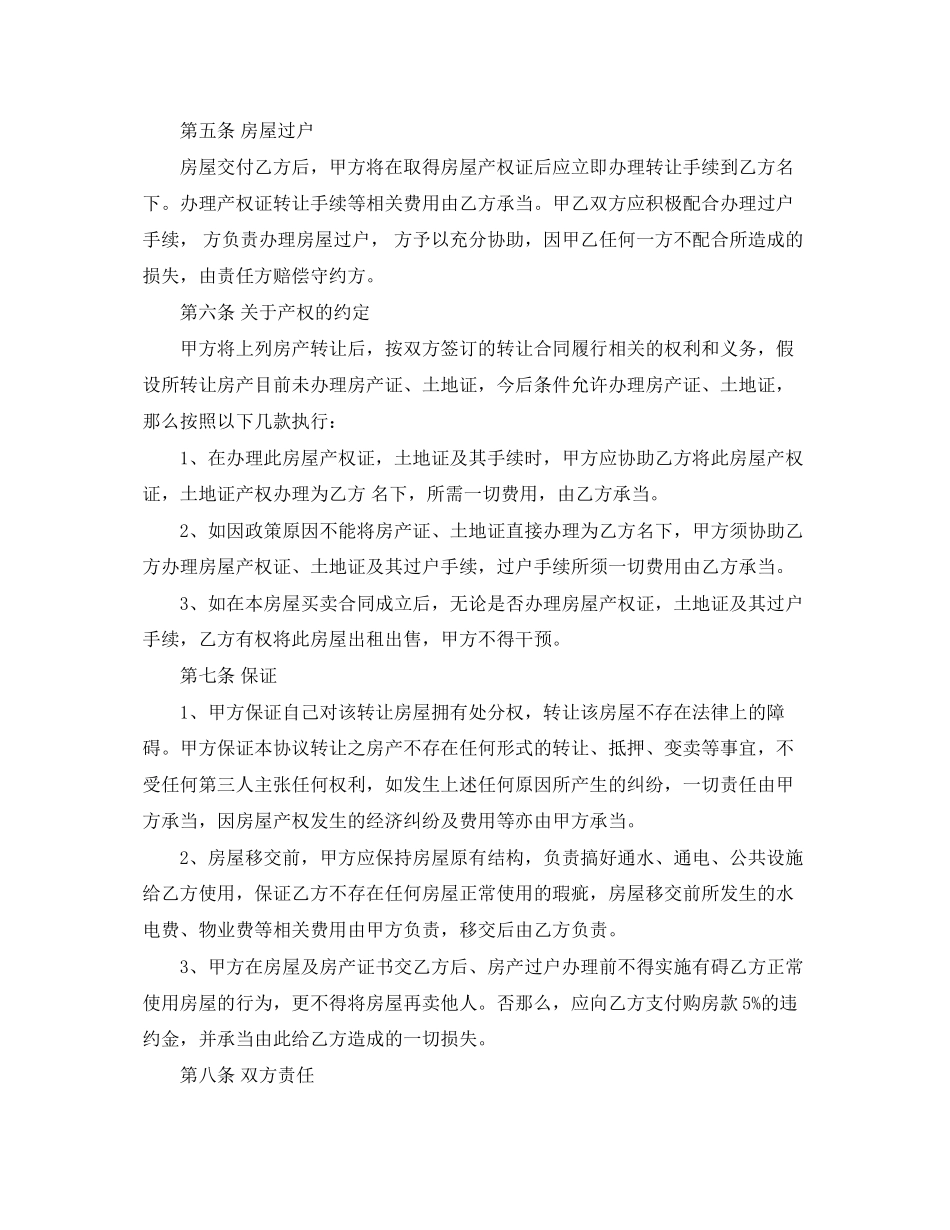 2023年标准版房地产转让合同范本.docx_第3页