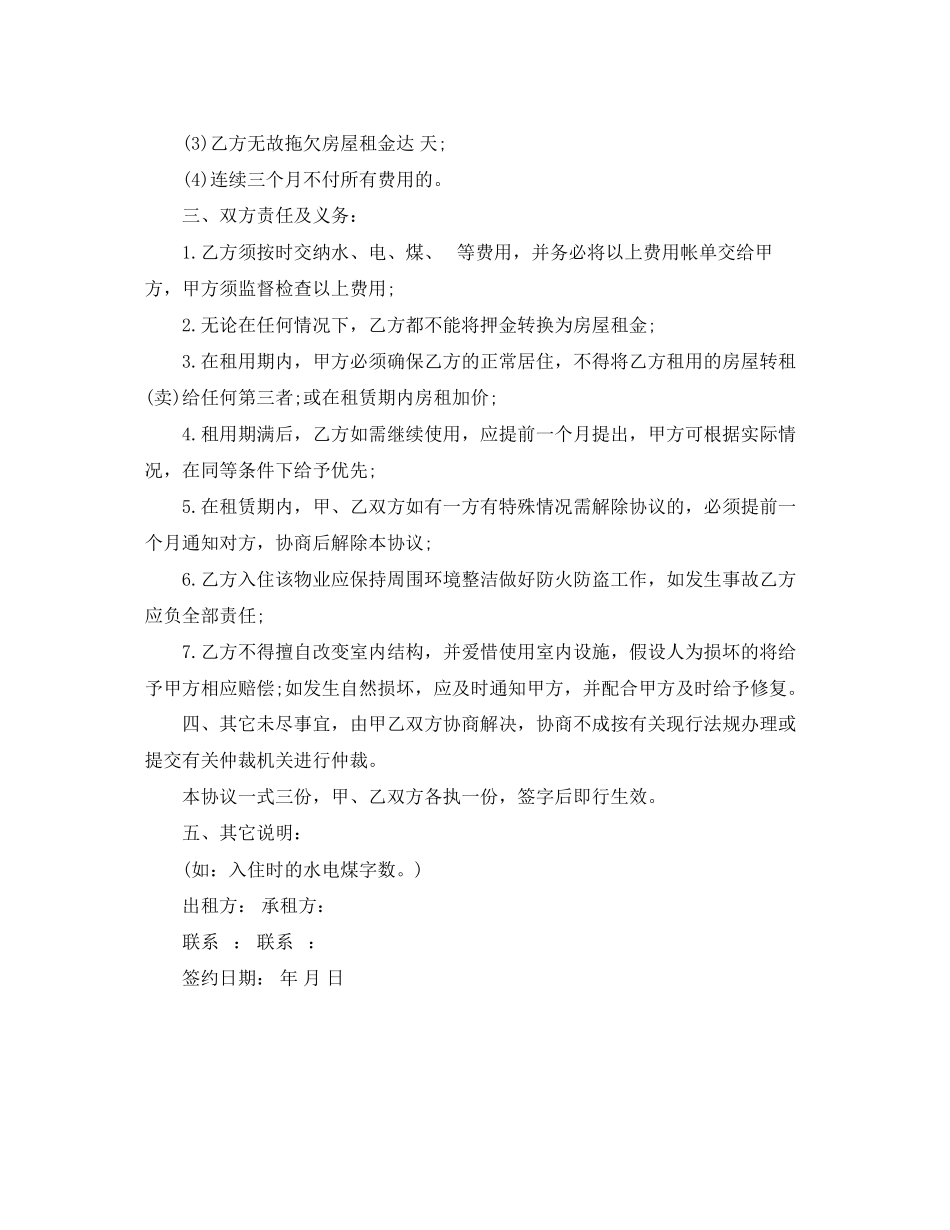 2023年标准版租房合同范本2.docx_第2页