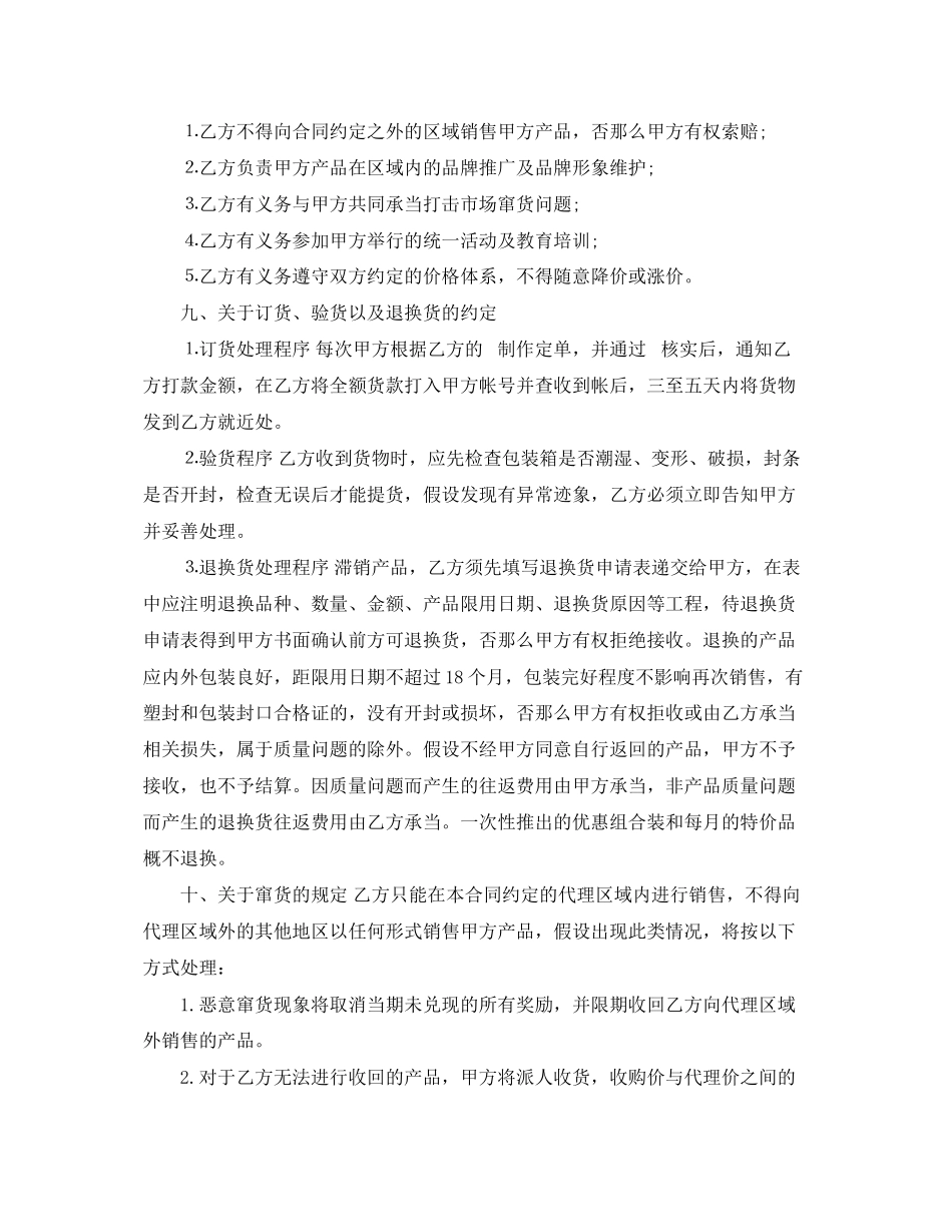 2023年标准的广告代理合同范本.docx_第2页