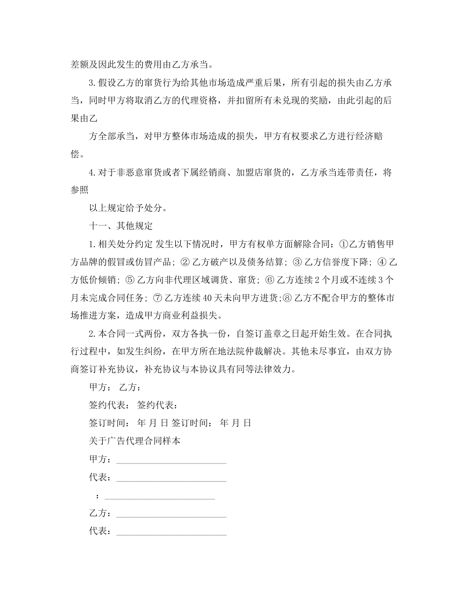 2023年标准的广告代理合同范本.docx_第3页