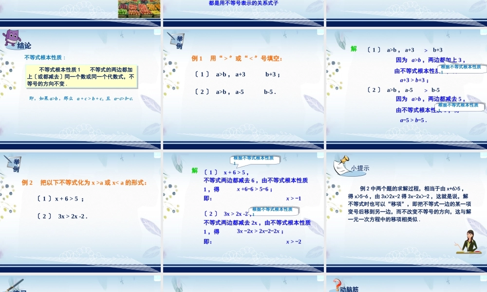 2023年不等式的基本性质（教学课件）.ppt