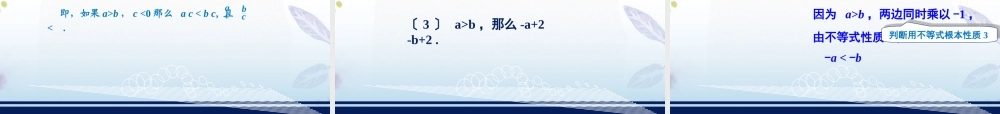 2023年不等式的基本性质（教学课件）.ppt