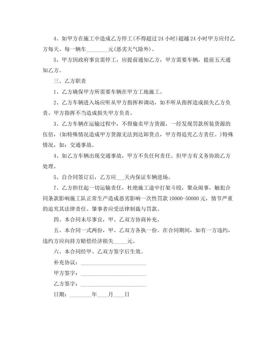 2023年标准石料运输合同.docx_第2页