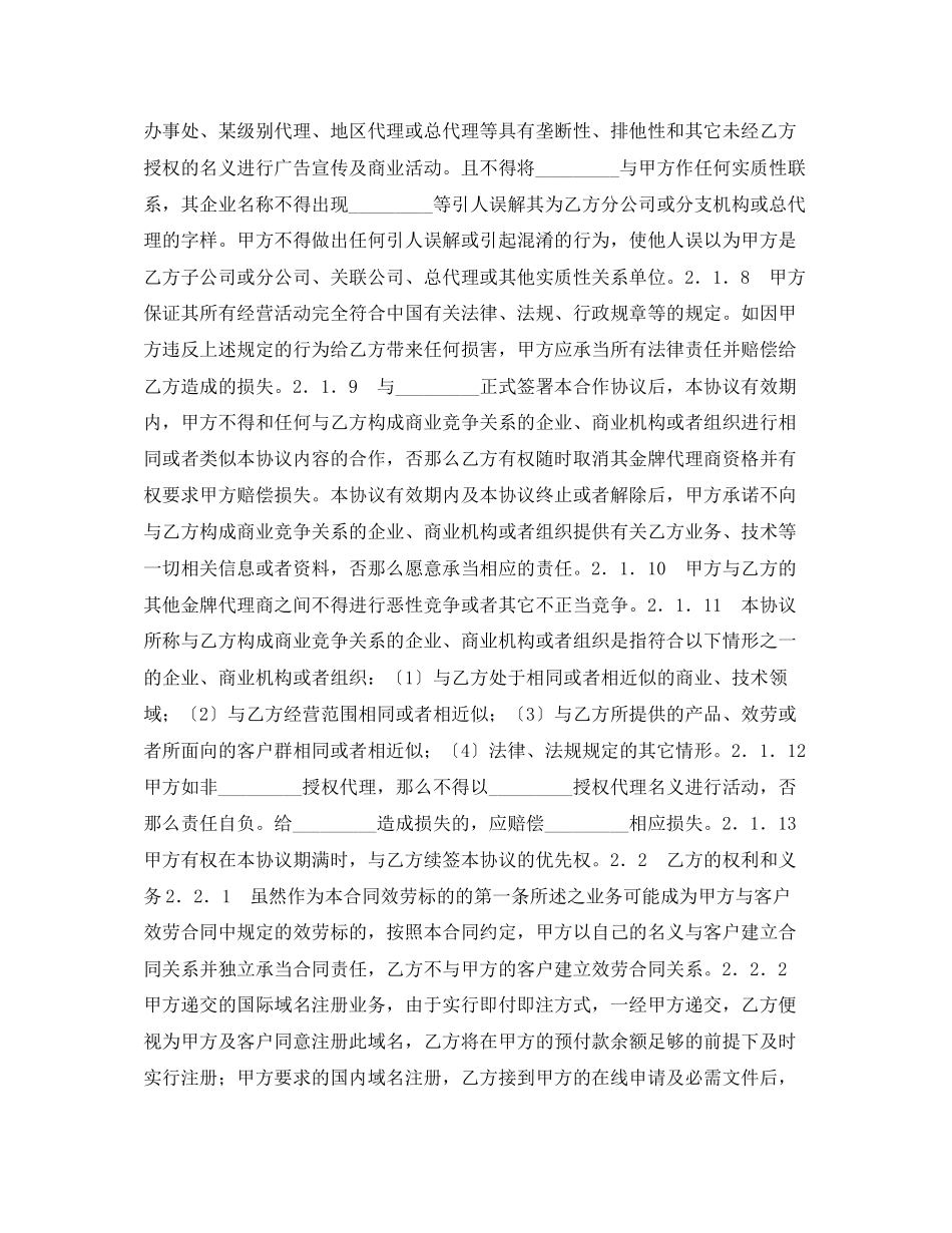 2023年产品代理协议.docx_第2页