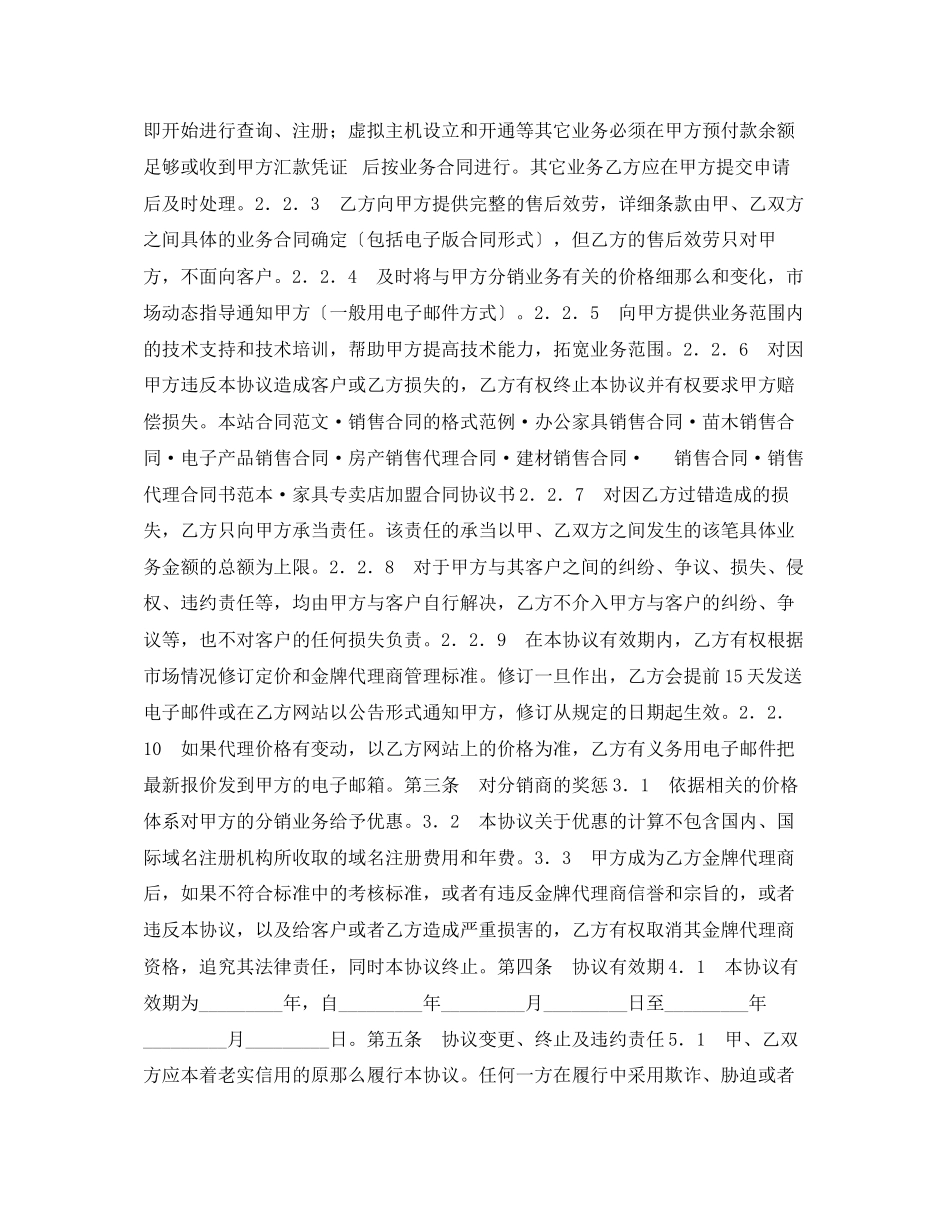 2023年产品代理协议.docx_第3页