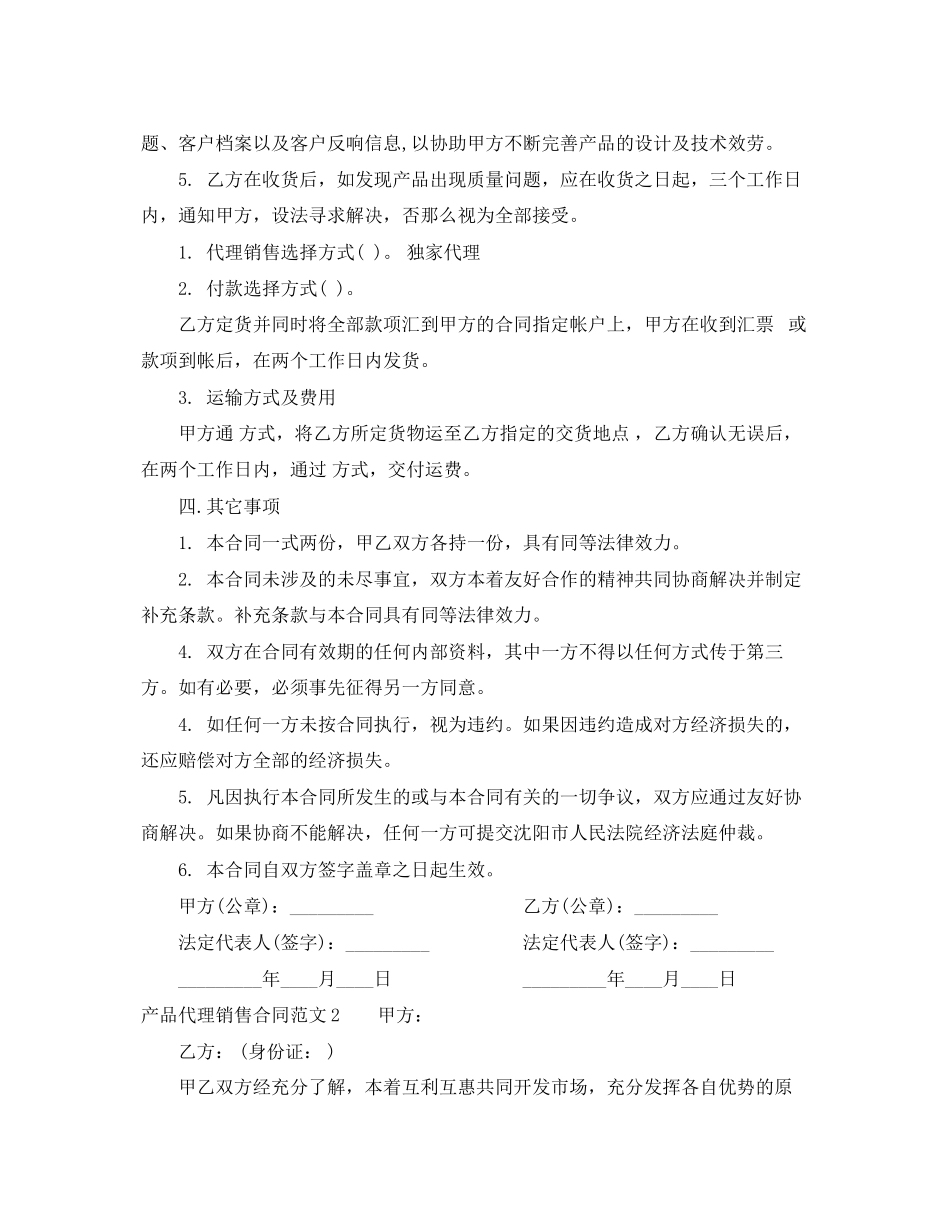 2023年产品代理销售合同范本.docx_第2页
