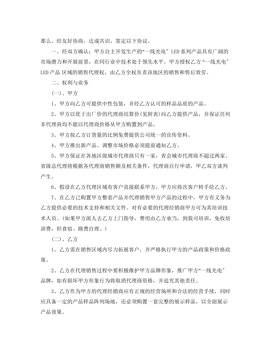 2023年产品代理销售合同范本.docx_第3页