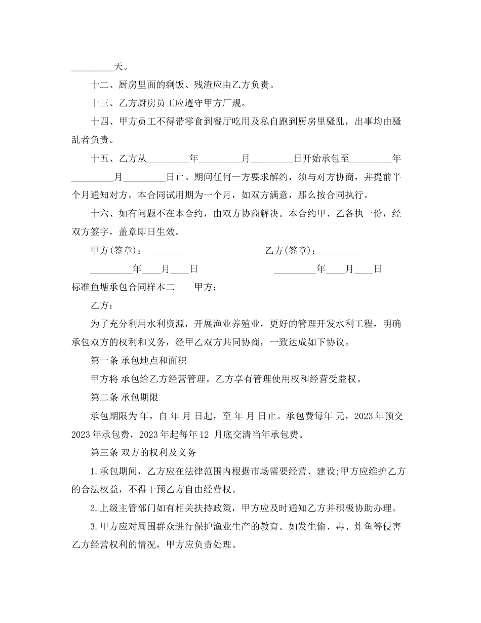 2023年标准鱼塘承包合同样本3篇2.docx_第2页