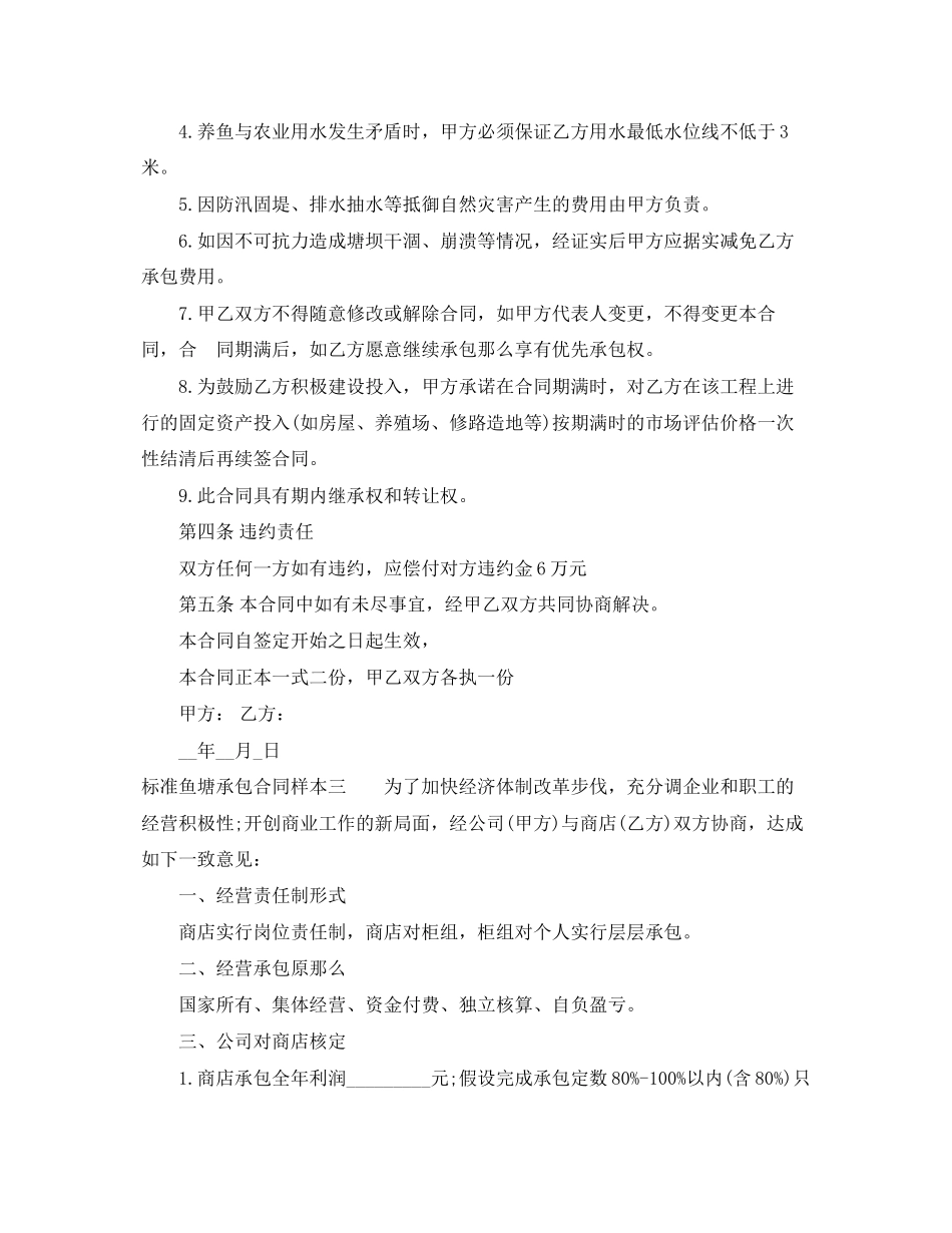 2023年标准鱼塘承包合同样本3篇2.docx_第3页