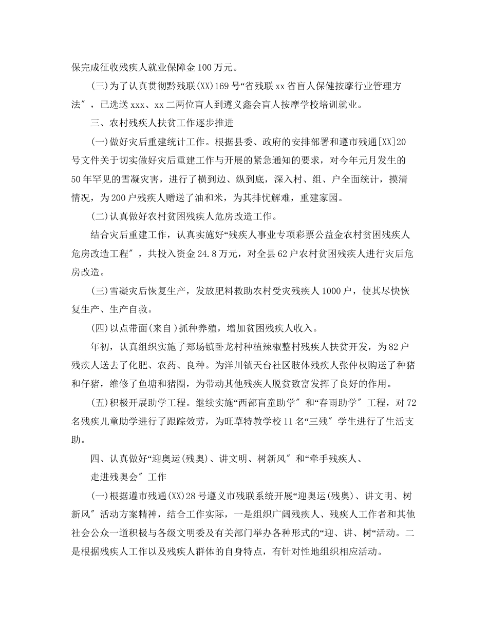 2023年残疾人联合会信访工作总结2范文.docx_第2页