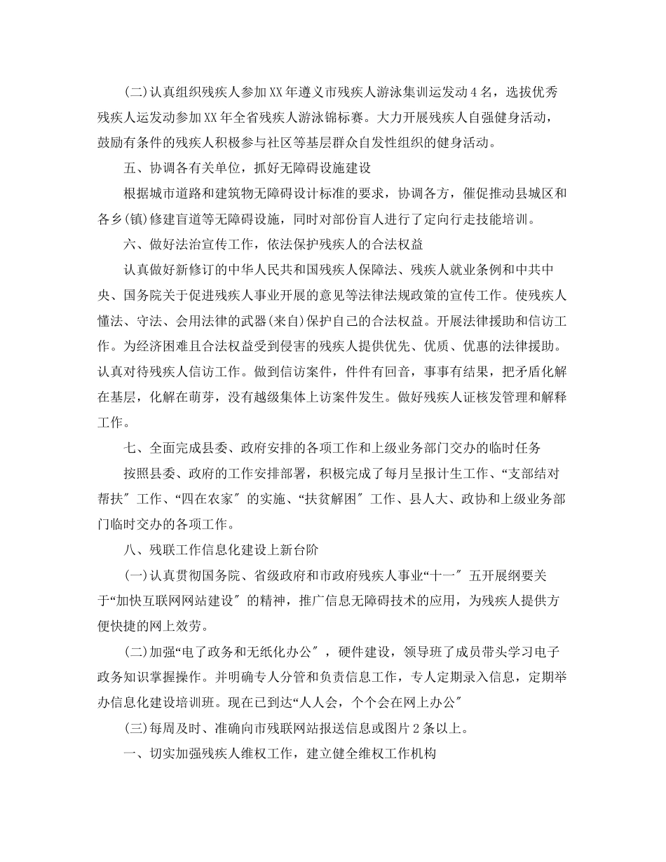 2023年残疾人联合会信访工作总结2范文.docx_第3页