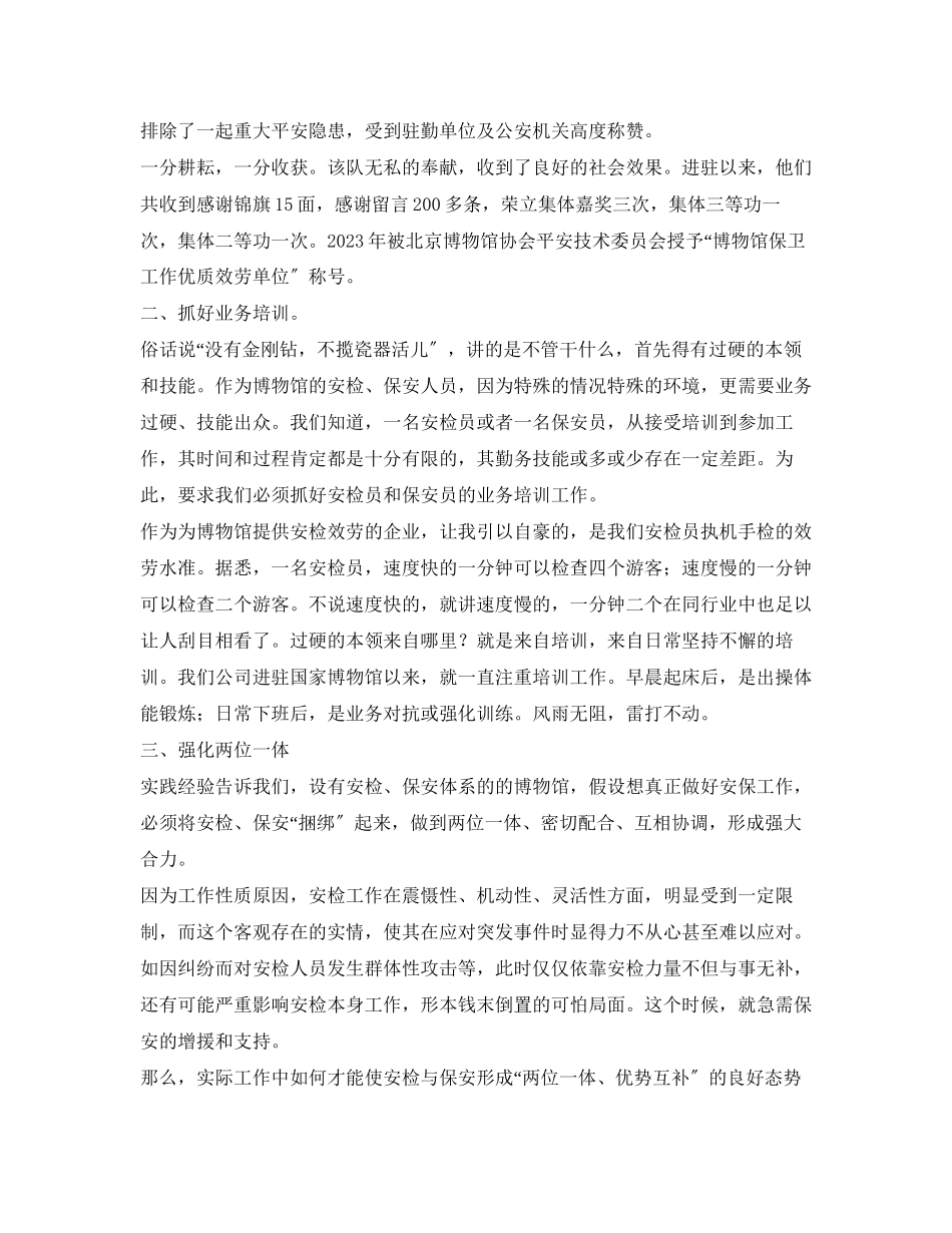 2023年博物馆保安职责2.docx_第3页