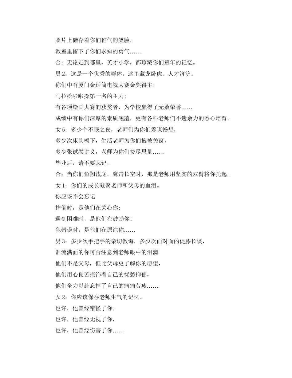 2023年毕业典礼教师朗诵词很温馨很感人.docx_第2页