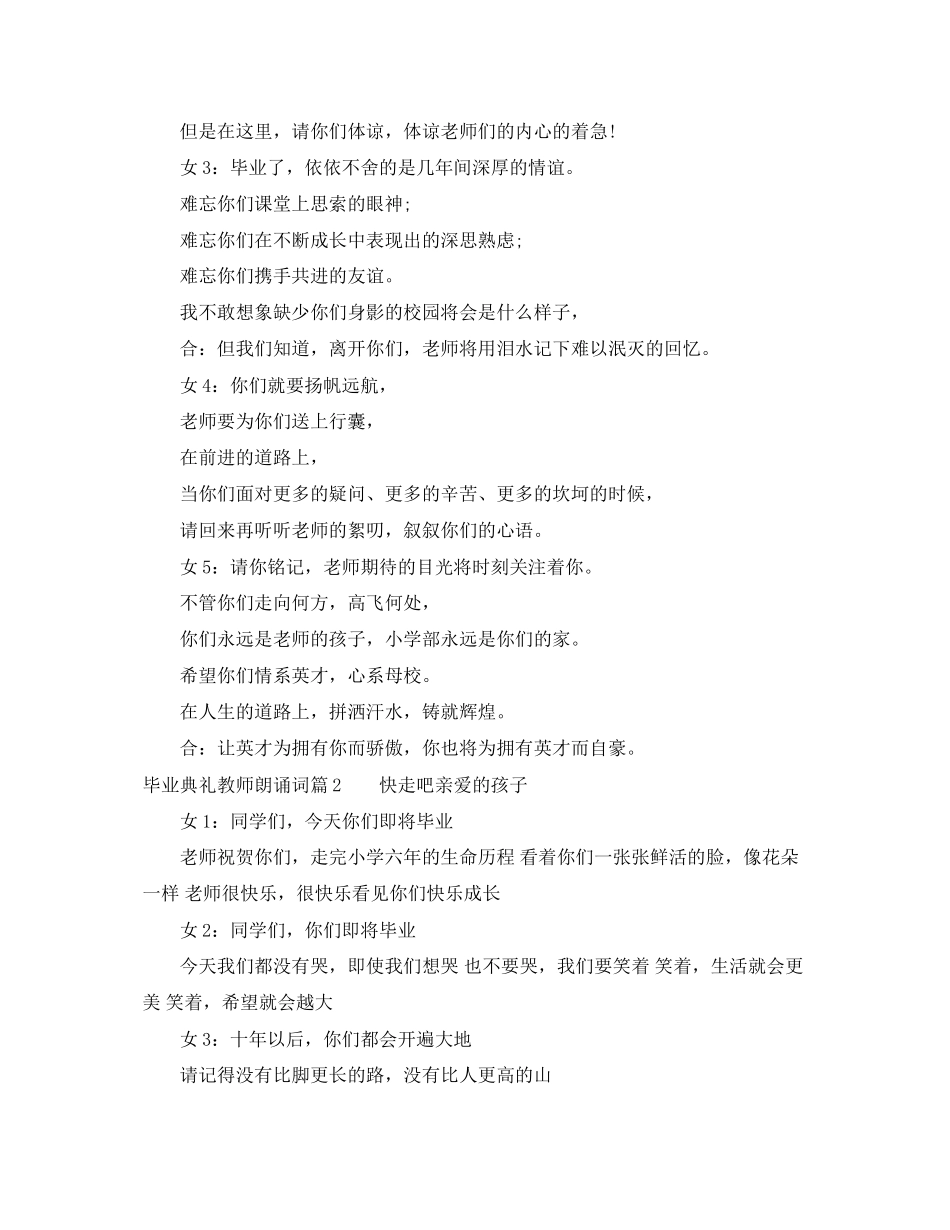 2023年毕业典礼教师朗诵词很温馨很感人.docx_第3页