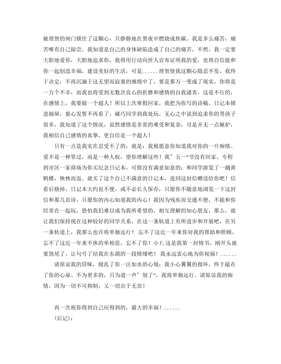 2023年毕业前写的暗恋情书.docx_第2页