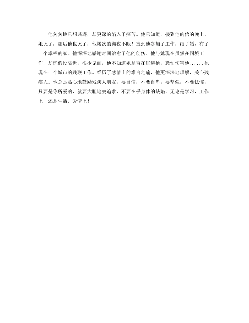 2023年毕业前写的暗恋情书.docx_第3页