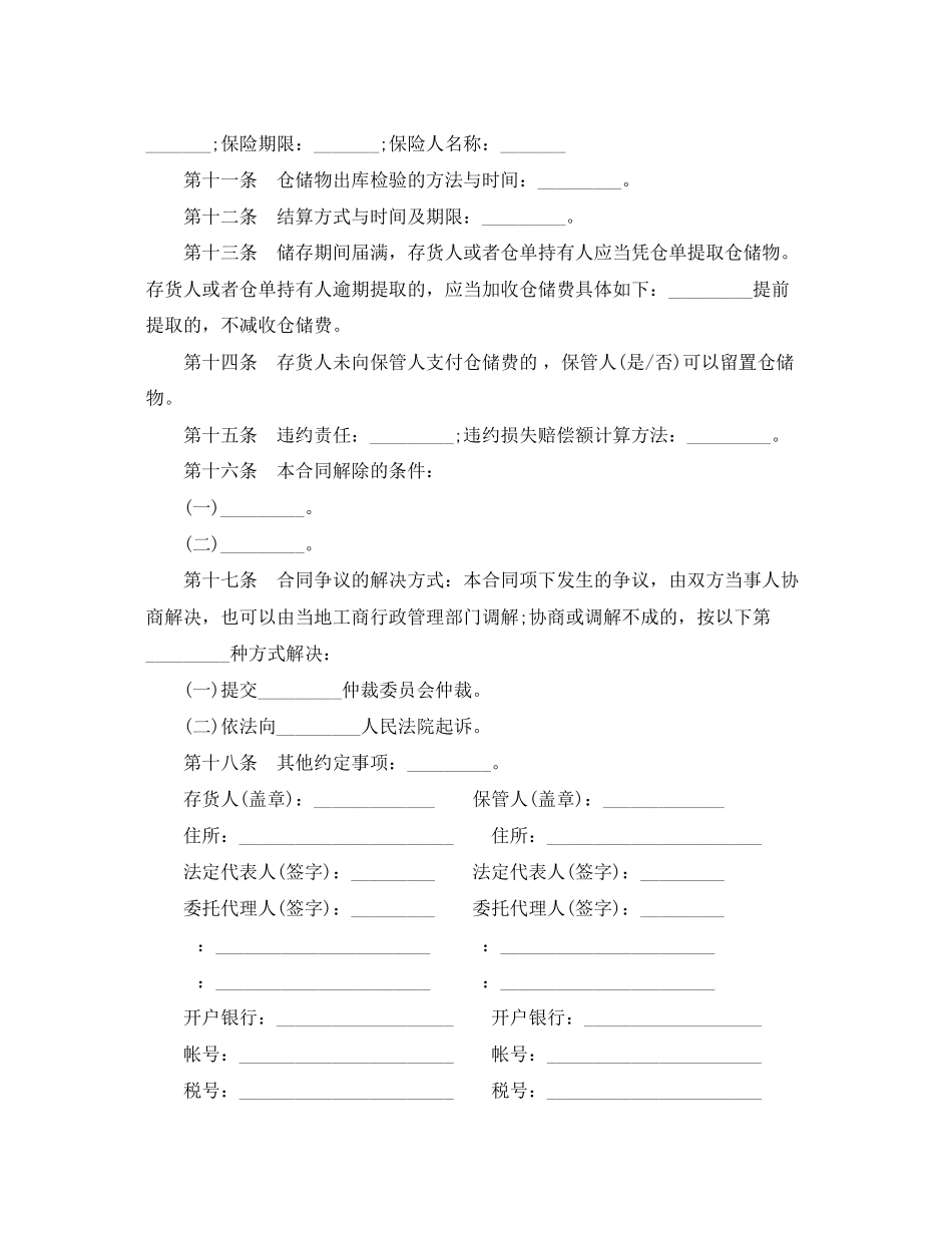 2023年仓储保管合同模板3篇.docx_第2页