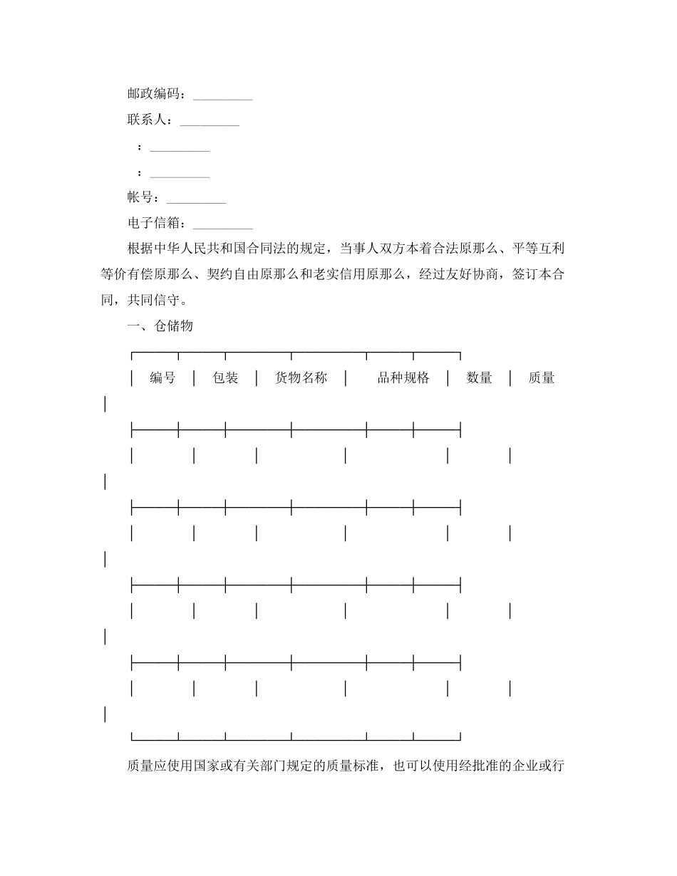 2023年仓储装卸运输合同范本2篇.docx_第2页