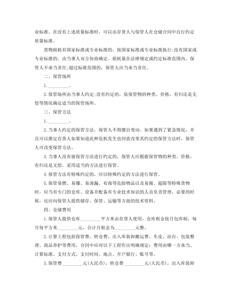 2023年仓储装卸运输合同范本2篇.docx_第3页