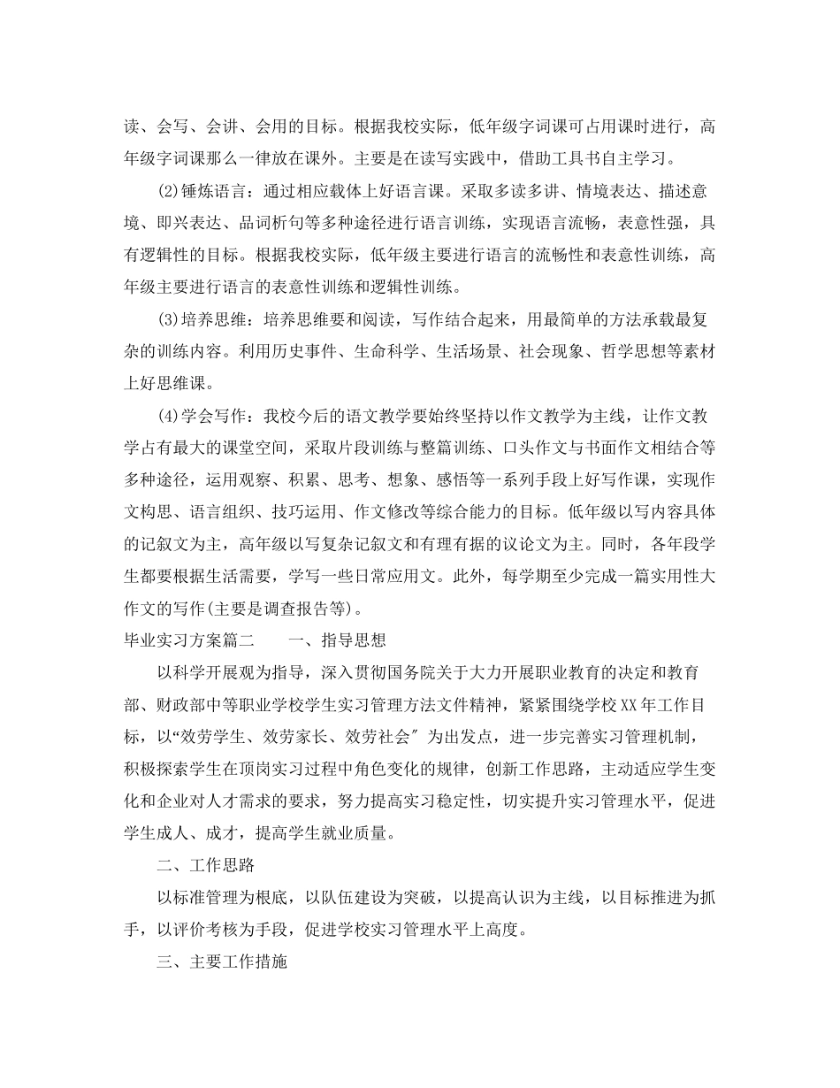 2023年毕业实习计划与任务范文.docx_第3页