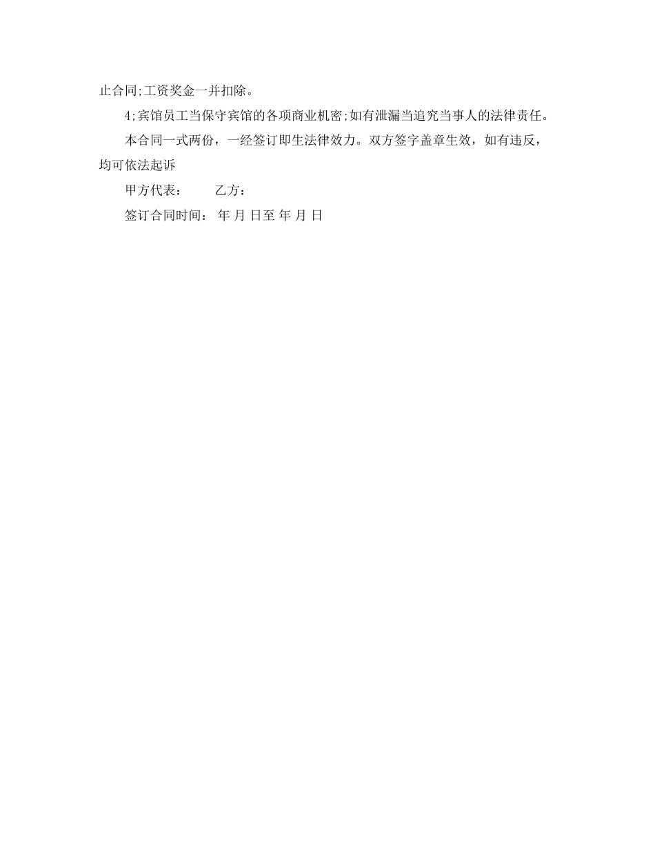 2023年宾馆员工劳动合同范本.docx_第2页