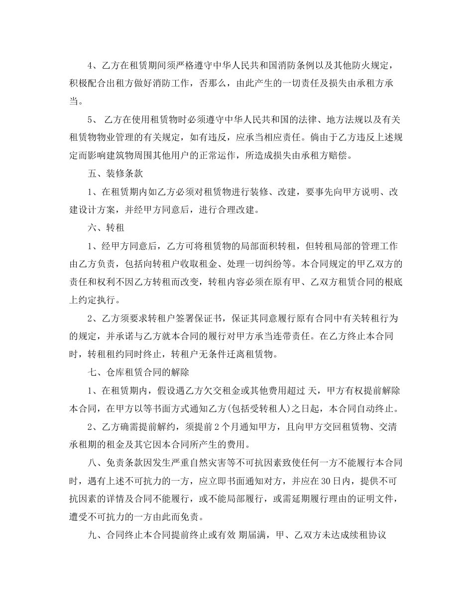 2023年仓库场地的租赁合同范本.docx_第2页