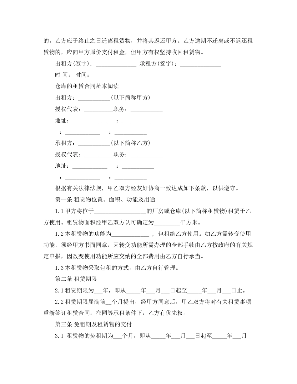 2023年仓库场地的租赁合同范本.docx_第3页