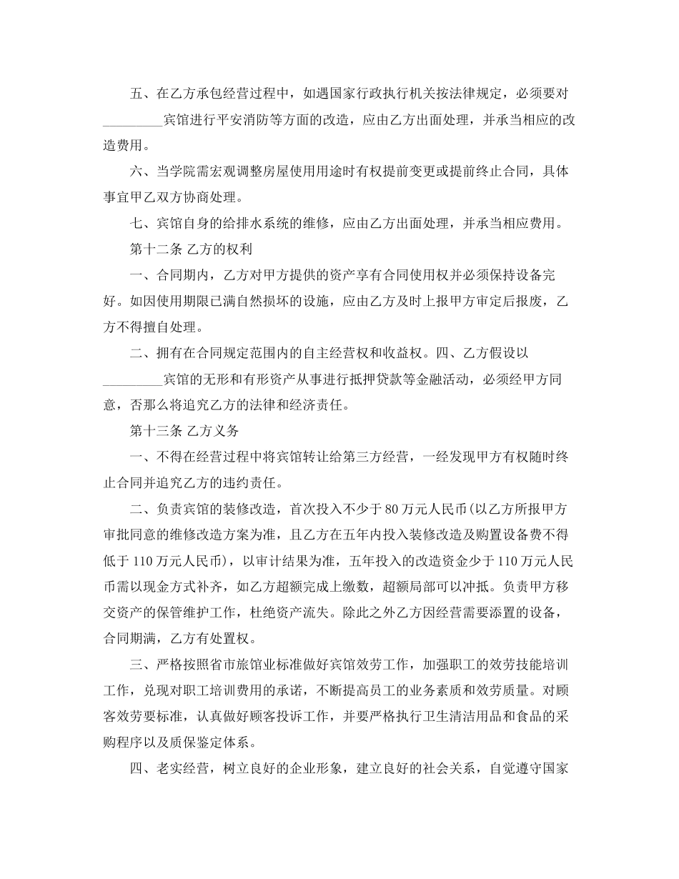 2023年宾馆承包合同2.docx_第3页