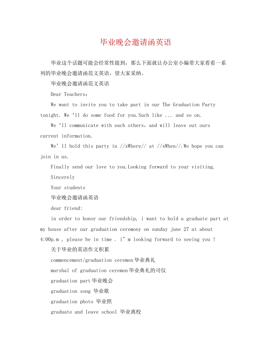 2023年毕业晚会邀请函英语.docx_第1页