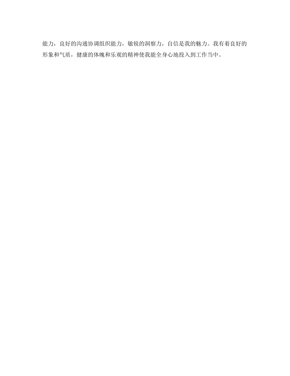 2023年保险业务规划员个人简历范文.docx_第3页