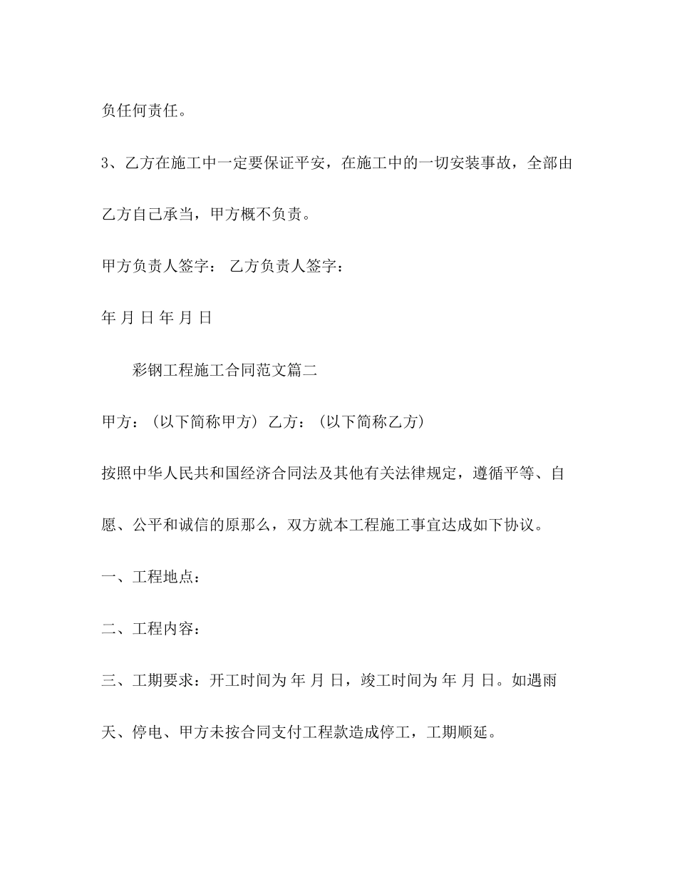 2023年彩钢工程施工合同模板.docx_第3页
