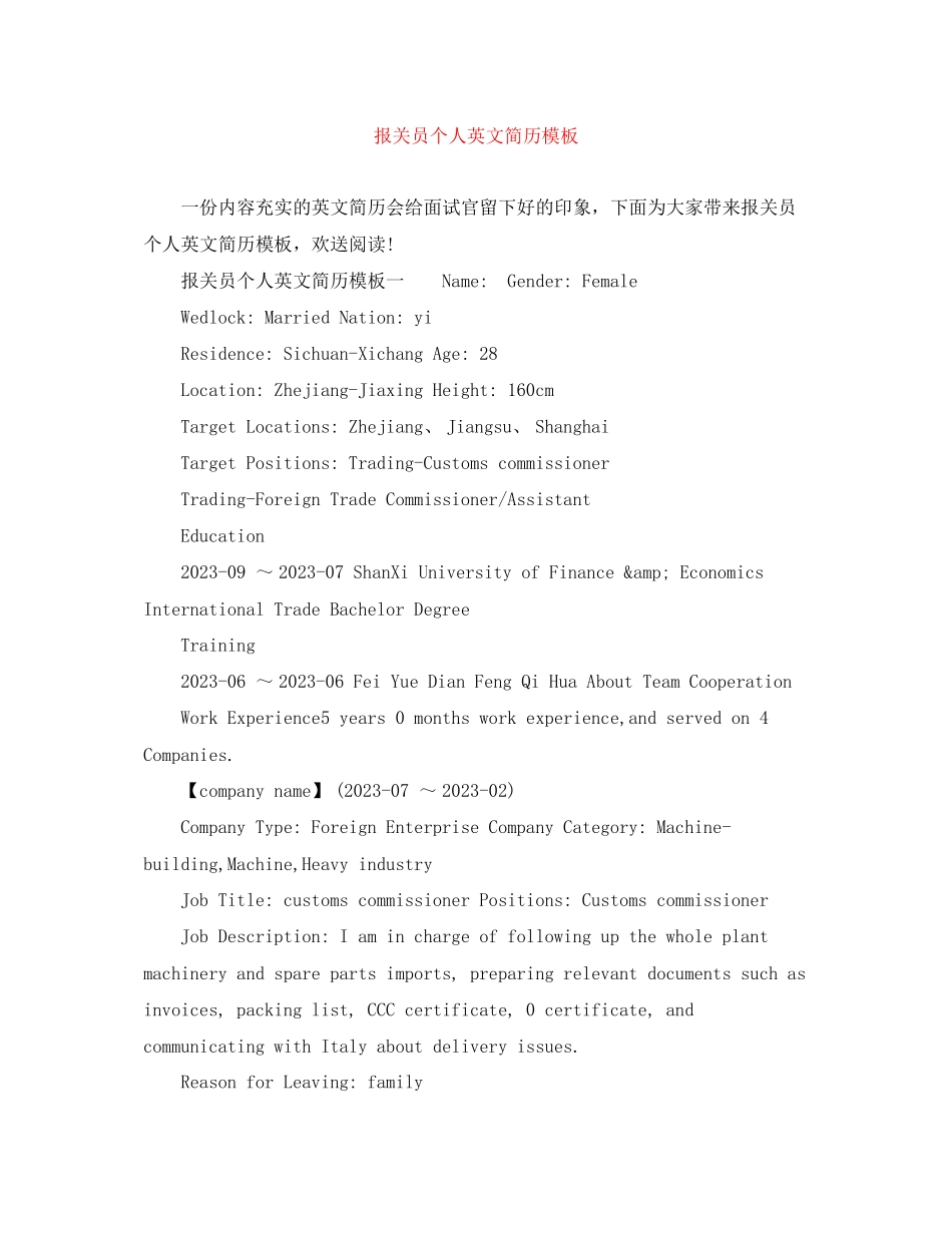 2023年报关员个人英文简历模板.docx_第1页