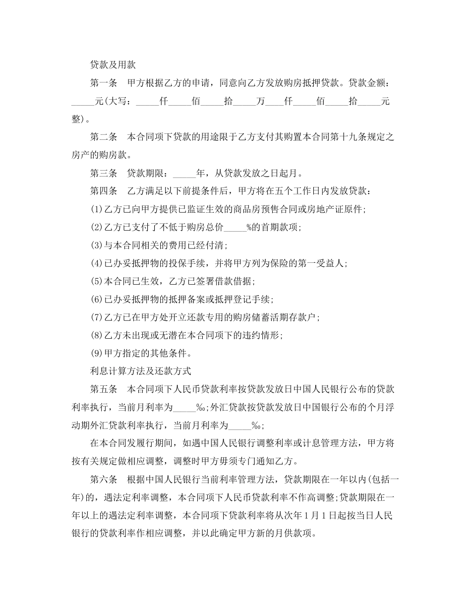 2023年不动产抵押贷款合同.docx_第2页