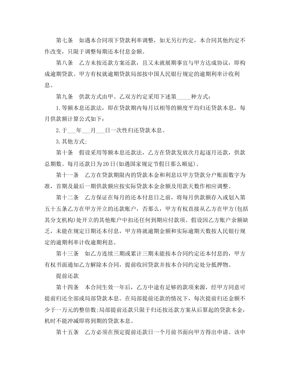 2023年不动产抵押贷款合同.docx_第3页