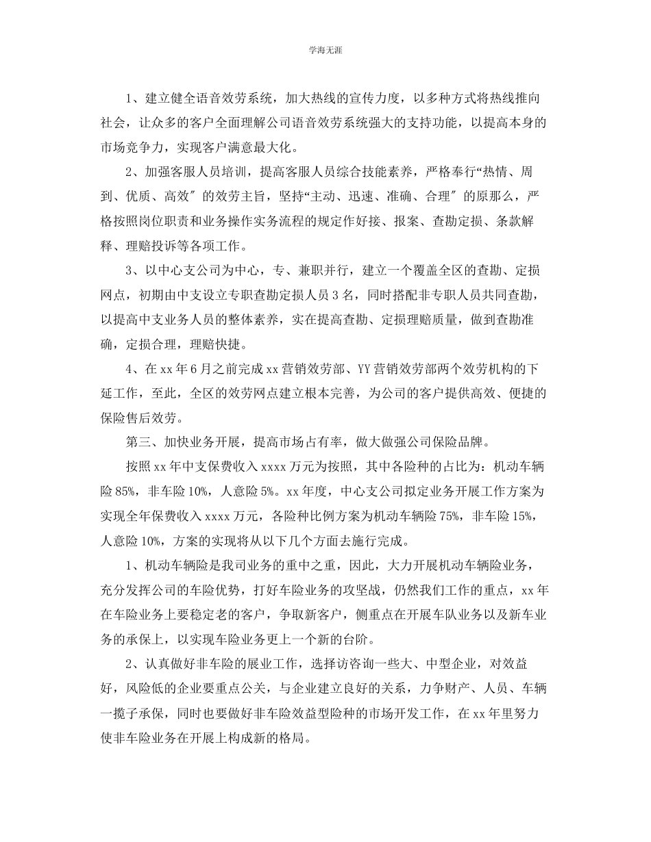 2023年保险公司业务员工作计划1范文.docx_第2页