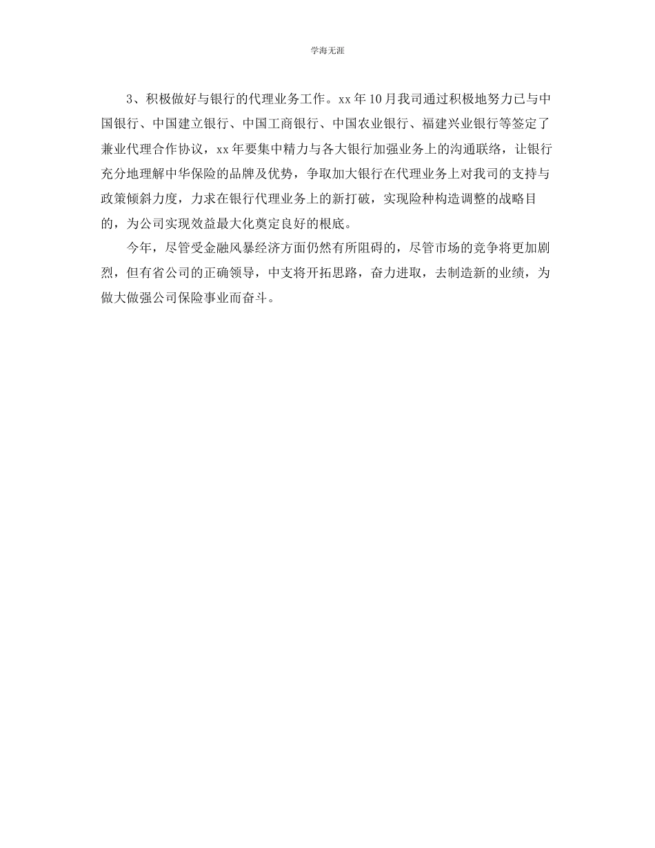 2023年保险公司业务员工作计划1范文.docx_第3页