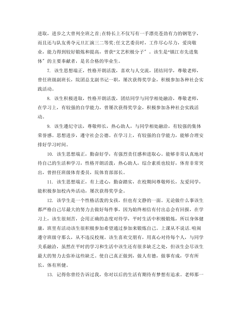 2023年毕业生就业推荐评语.docx_第2页