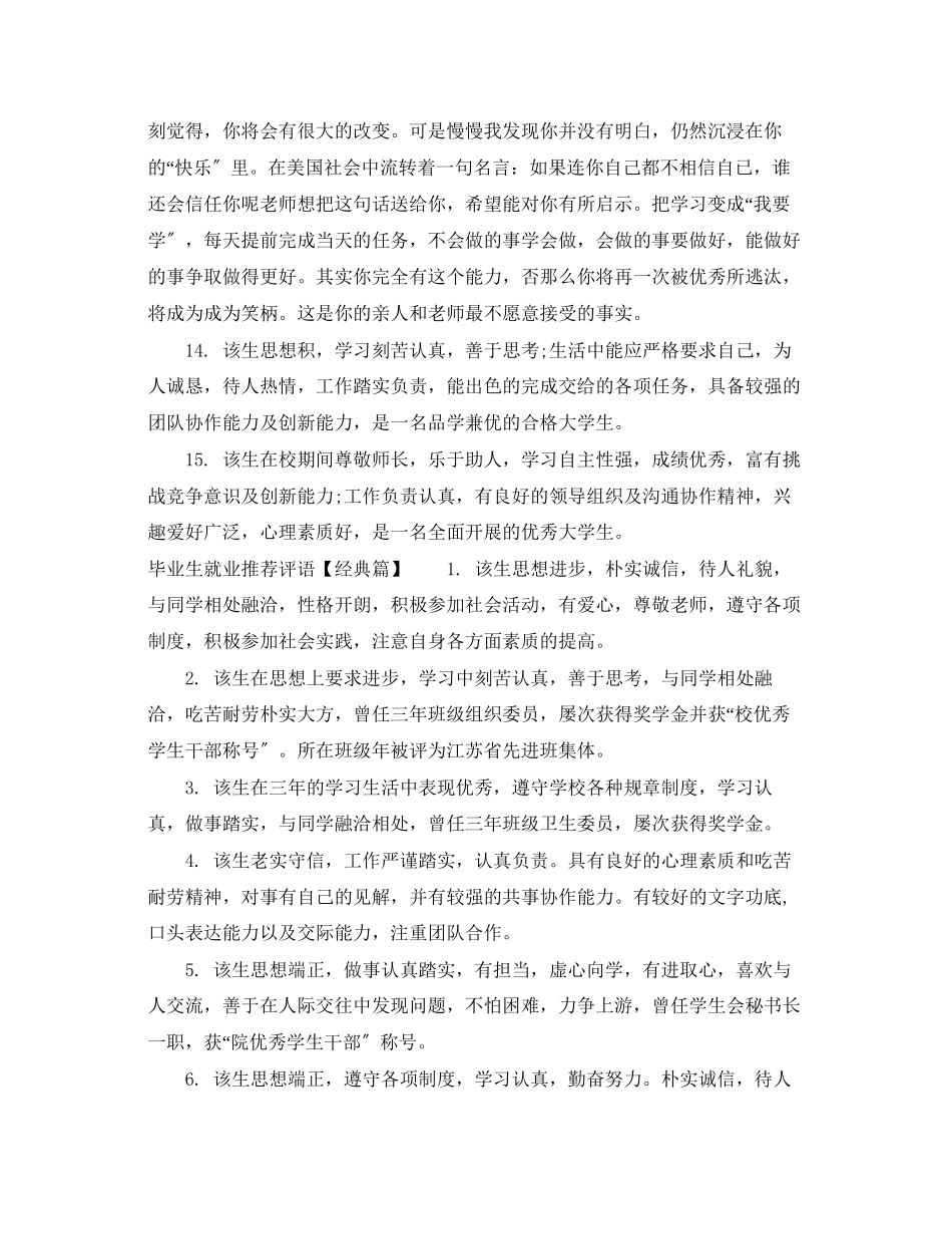 2023年毕业生就业推荐评语.docx_第3页