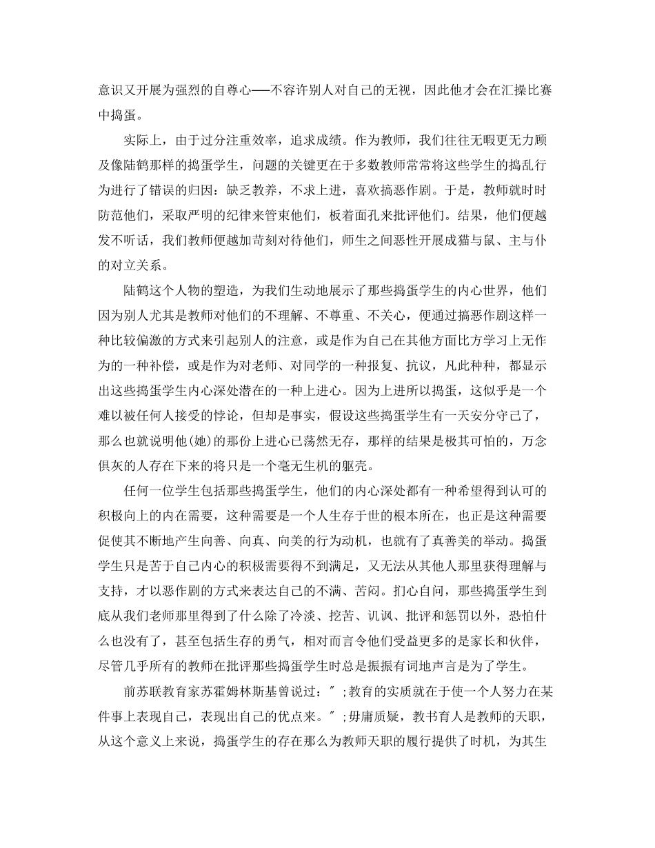 2023年别具只眼看学生──读《草房子》有感范文.docx_第2页