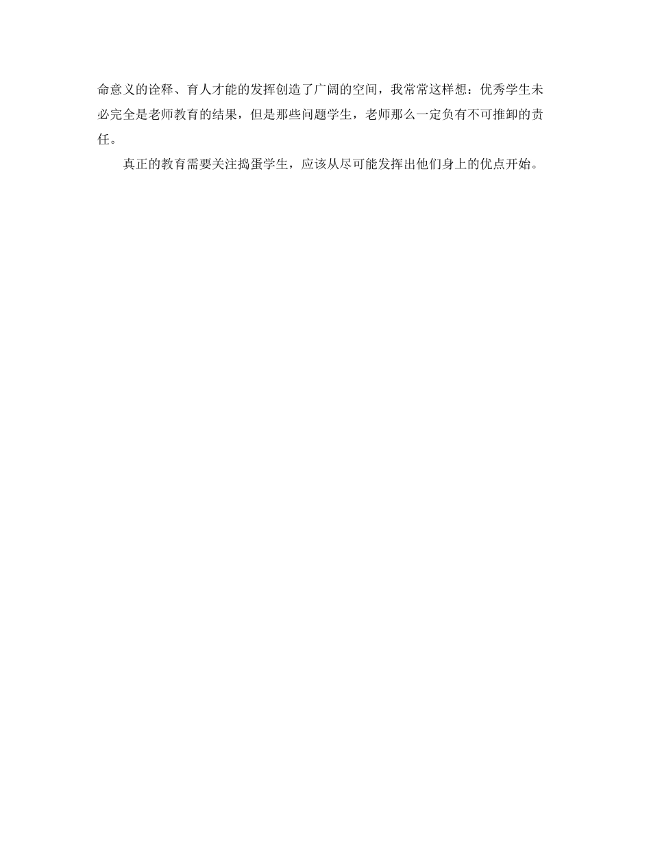 2023年别具只眼看学生──读《草房子》有感范文.docx_第3页