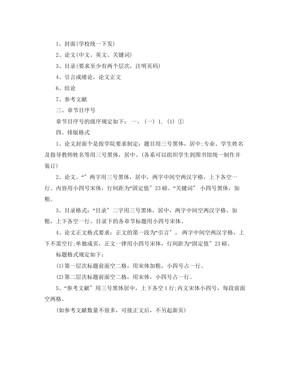 2023年毕业生毕业论文模范格式.docx_第2页