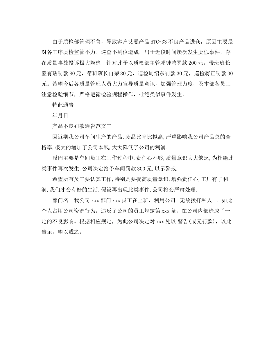 2023年产品不良罚款通告.docx_第2页