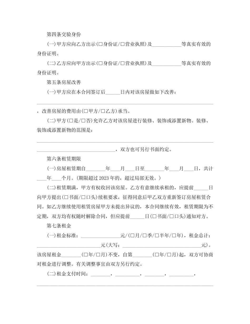 2023年北京市个人房屋出租合同范本3篇.docx_第2页