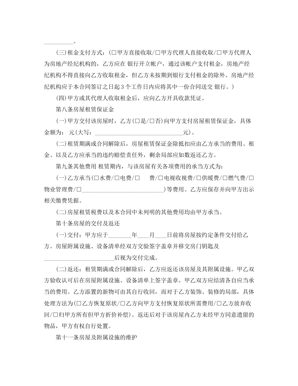 2023年北京市个人房屋出租合同范本3篇.docx_第3页